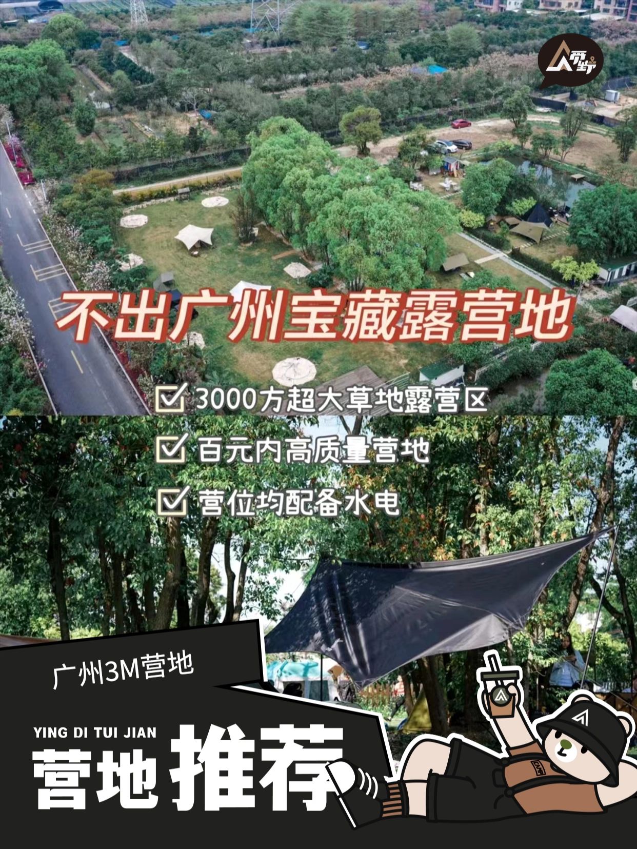 露营地推荐|不出广州超大面积露营地