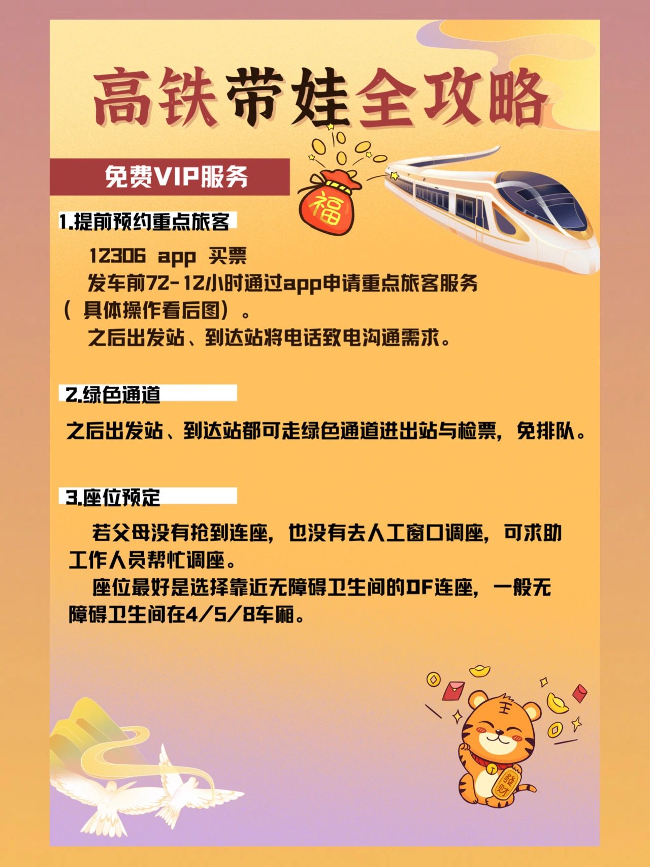 宝宝坐高铁保姆级攻略#高铁儿童票#