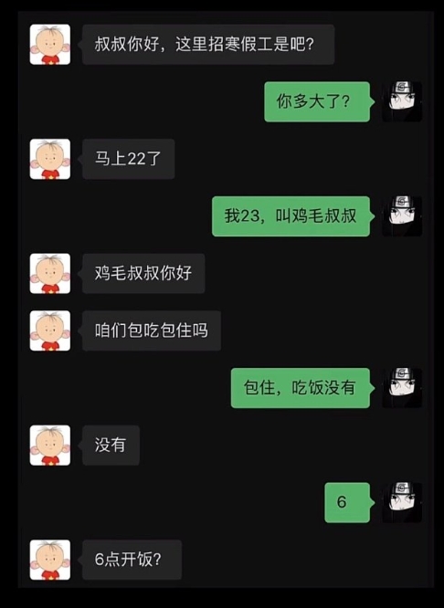 00后求职现状

叔叔，这里招寒假工是吧？[融化] ​​​