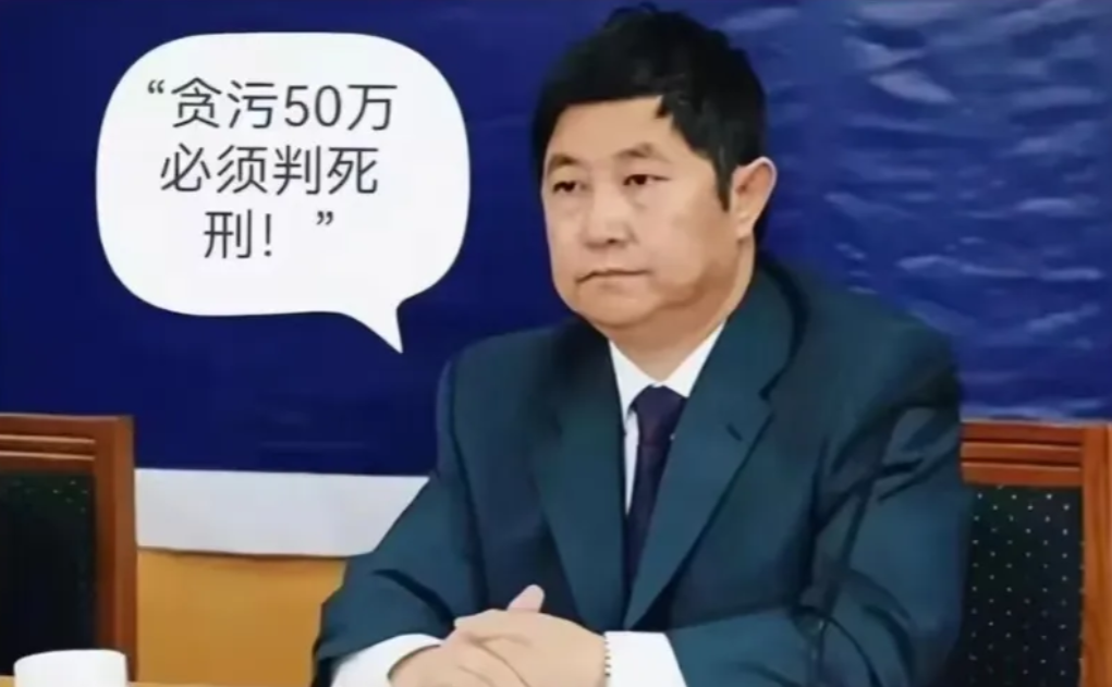 人大代表赵润田提出贪污50万以上必须判死刑，被全票否决！
明朝朱元璋：犯官吏贪赃