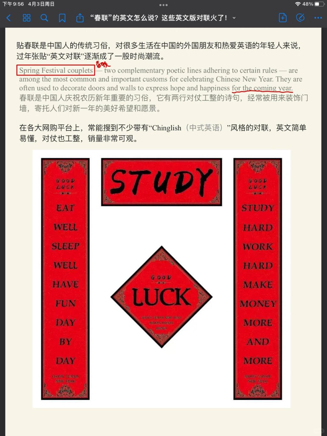 每日精读DAY90✅｜英语春联
来源: Chinadaily
仅供学习