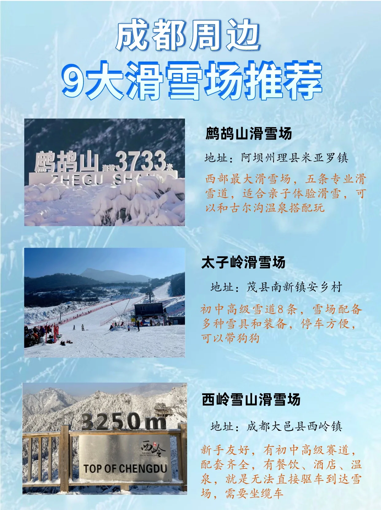 速报！四川周边已经有滑雪场开板🎿了