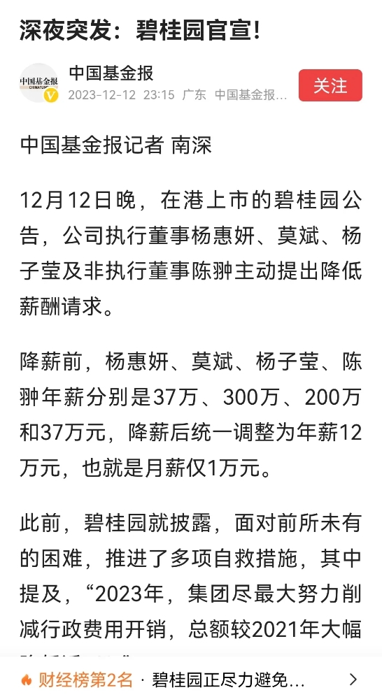 碧桂园挺不住了。
    昨晚，碧桂园发布公告，包括执行董事杨惠妍、莫斌、杨子莹