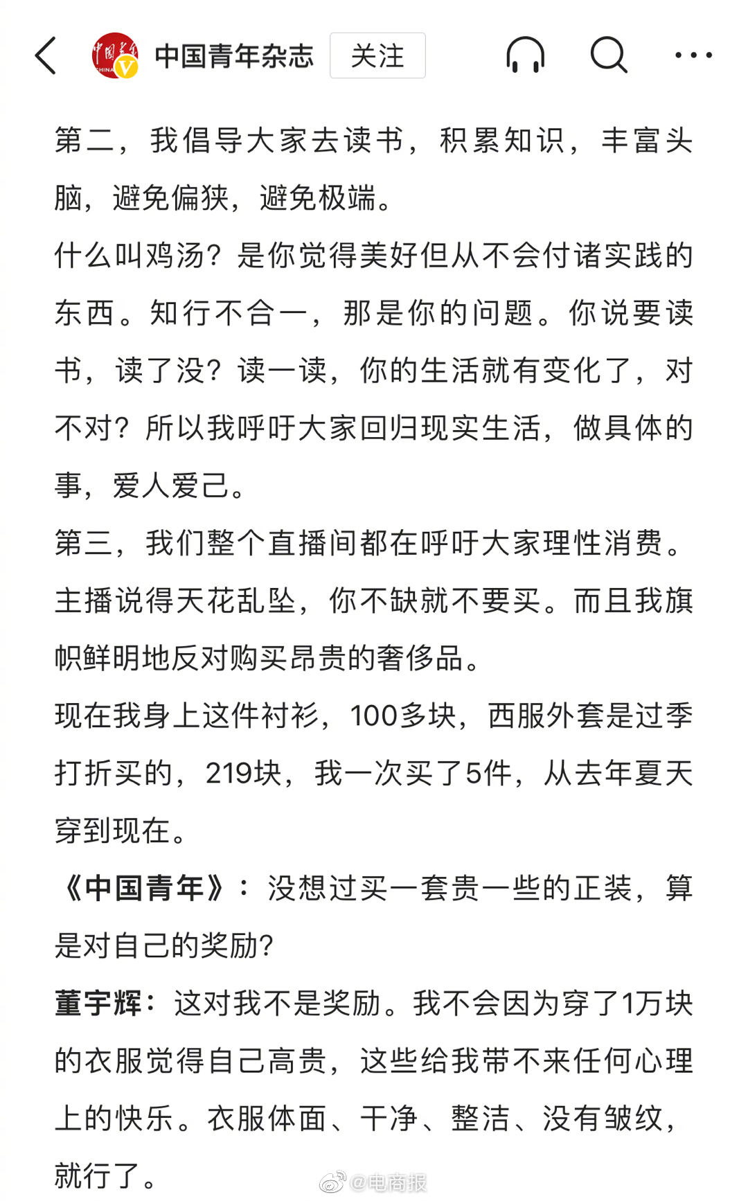 董宇辉：热度肯定会过去，你不能靠中彩票过。对物质和名声的突然到来和失去，看淡一点