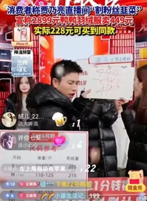 贾乃亮直播，宣称原价2899元的鸭鸭羽绒服卖449元，实际228元就可买到同款！