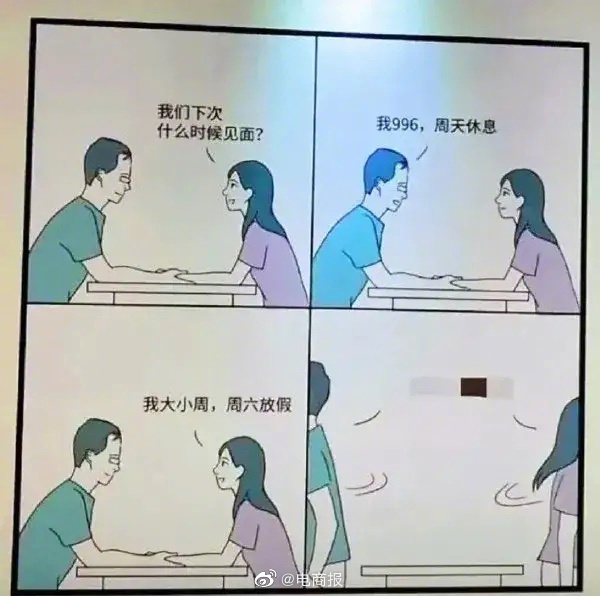 互联网人相亲后，无法妥协的难题，打工人在线求解。