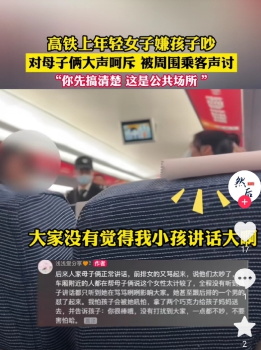 女子在高铁上嫌弃后排两岁幼儿讲话声音太大影响她睡觉，于是歇斯底里大吵大闹，被全车