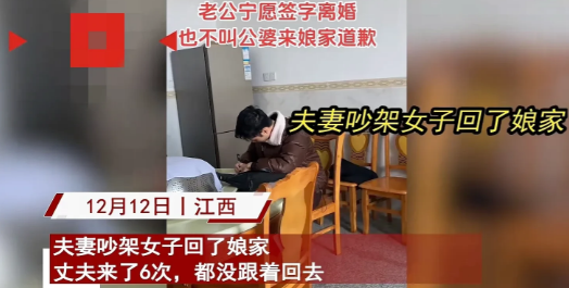 江西，一女子和丈夫发生了争吵，一气之下，女子回了娘家。在这期间，丈夫到女子的娘家