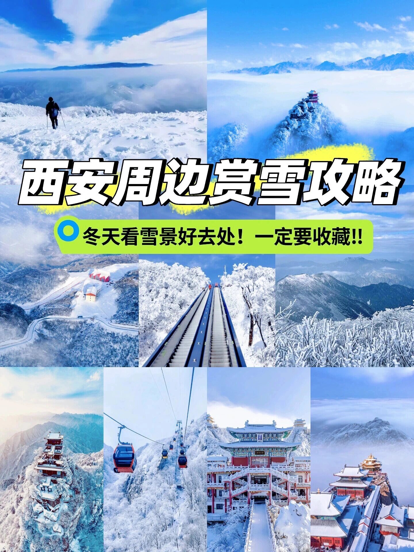 西安周边赏雪🌨️