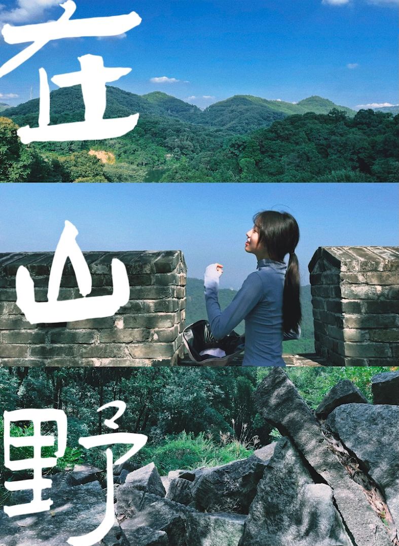 广州徒步 | 生活没有答案，向山里走去