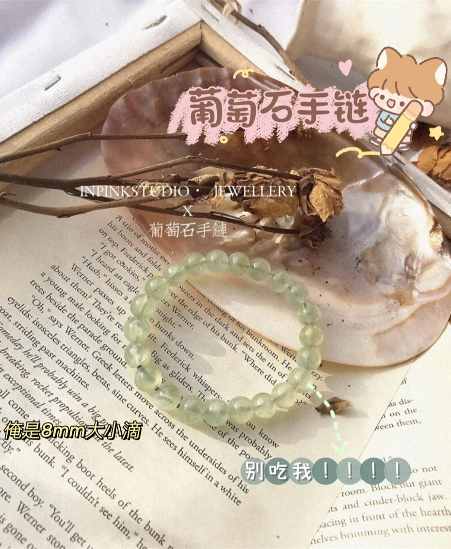 今日科普｜葡萄石究竟有什么令人震惊的㊙️