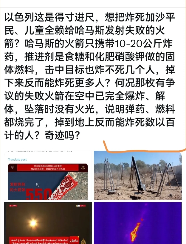 以色列这是得寸进尺，想把炸死加沙平民、儿童全赖给哈马斯发射失败的火箭？
哈马斯的