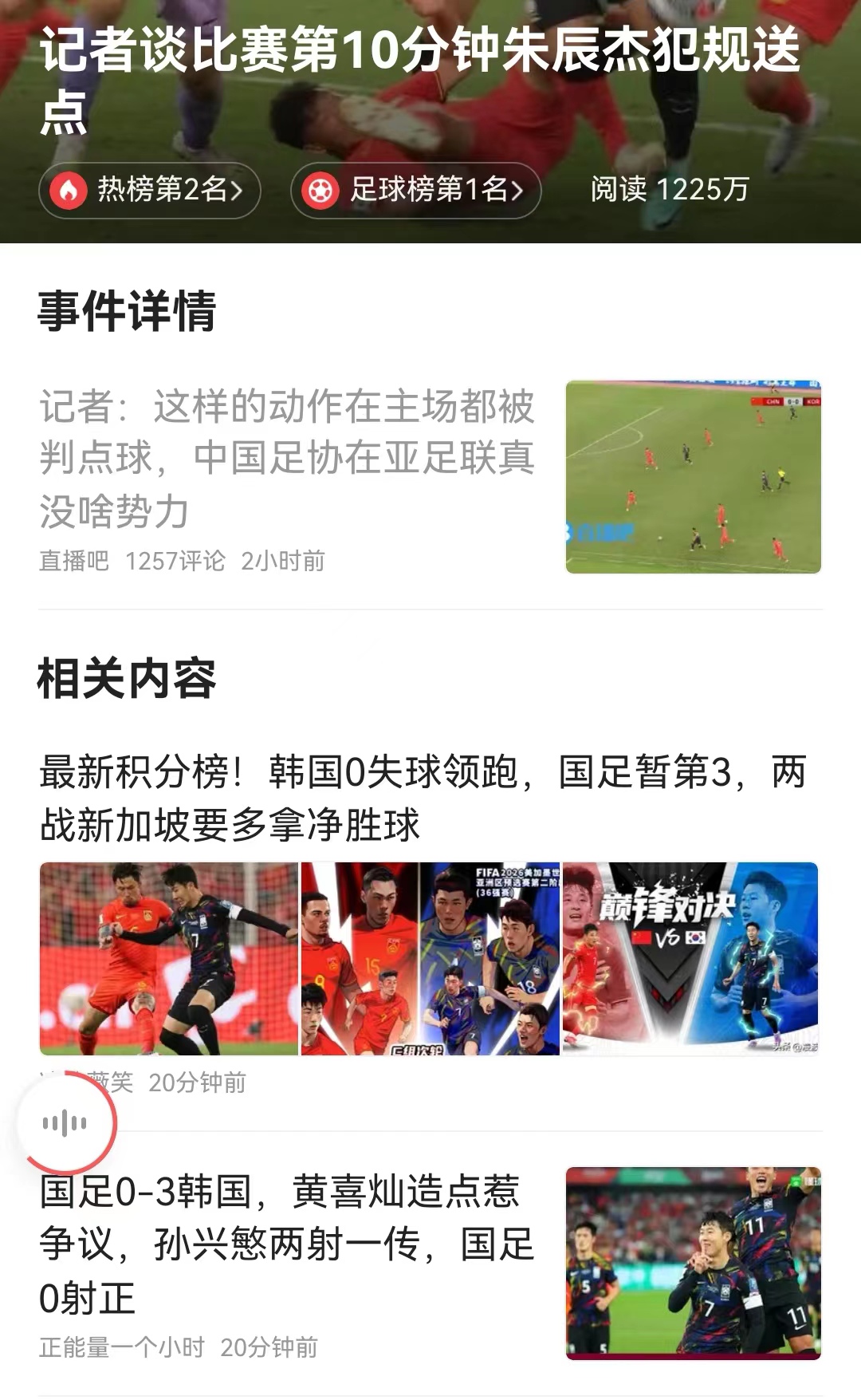 #记者谈比赛第10分钟朱辰杰犯规送点# 赛前的预测也没太大出入。假如中国国足逼平