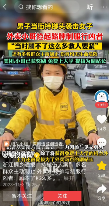 善有善报！
制止锤击女律师男子的的外卖小哥，被奖励，提拔为副站长，免费上大学！
