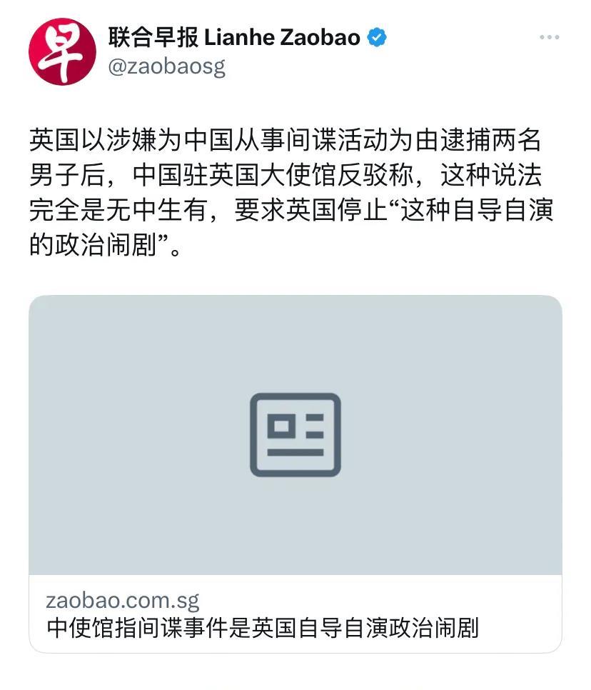 新加坡联合早报今天（9月11日）写道：“英国以涉嫌为中国从事间谍活动为由逮捕两名