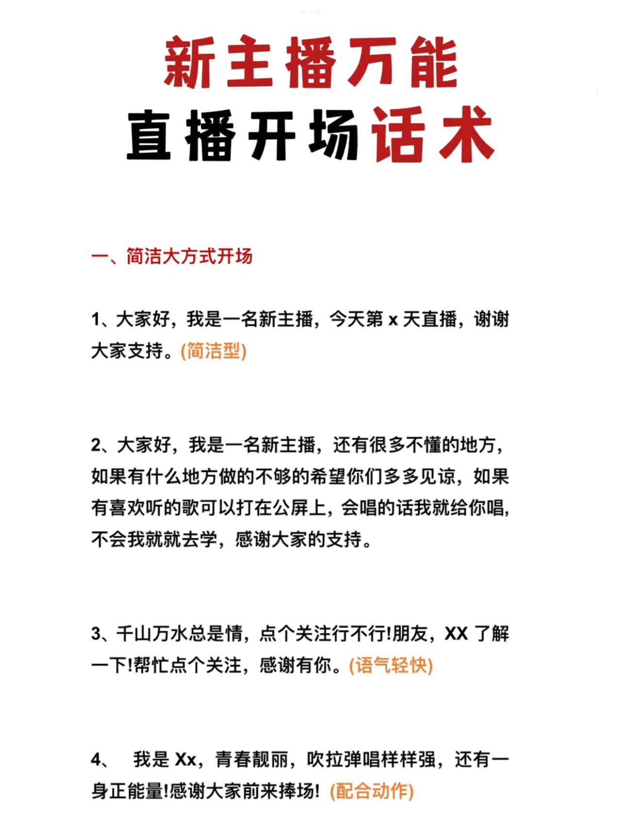 新主播一学就会的万能直播开场话术