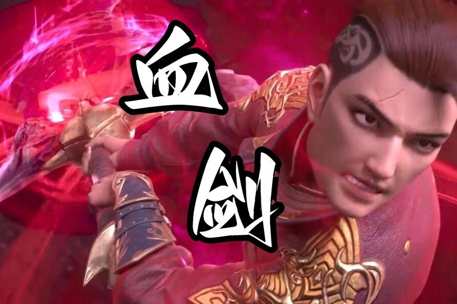 萧炎为救吴昊与鹰爪老人、小医仙、紫妍前往黑皇城参加丹集会。鹰爪老人被地魔老鬼毒死