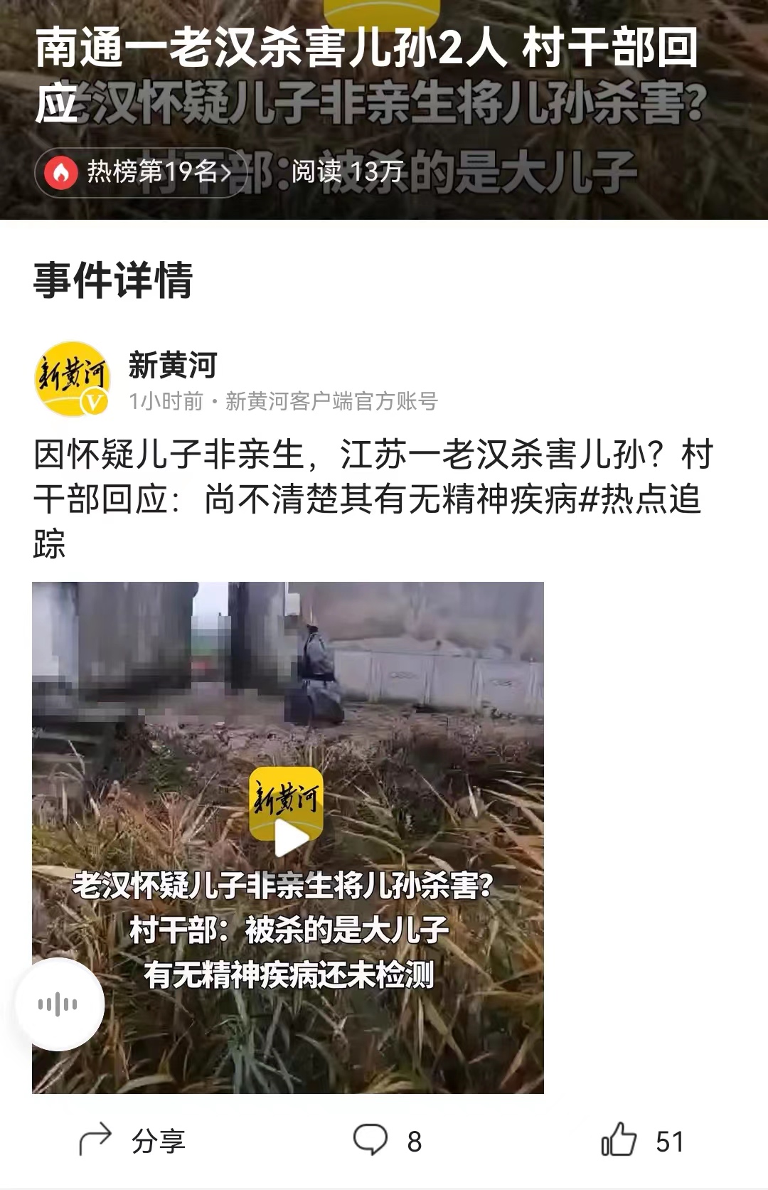 #南通一老汉杀害儿孙2人 村干部回应# 这是发生在江苏南通市启东的一件惨剧。七旬