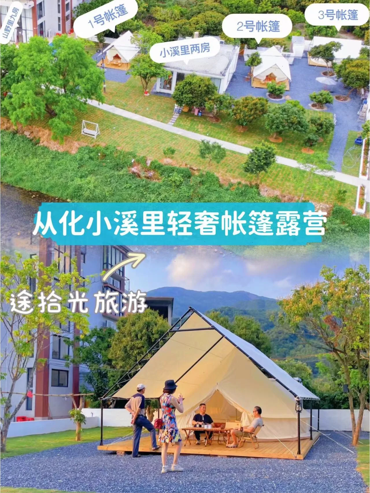 广州周边游|田涧小苑小溪里野奢帐篷