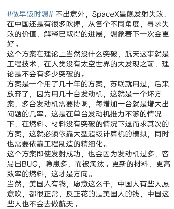 项立刚怒批很多人吹捧马斯克的星舰，即使发射失败了，还能从各种不同角度寻求失败的价