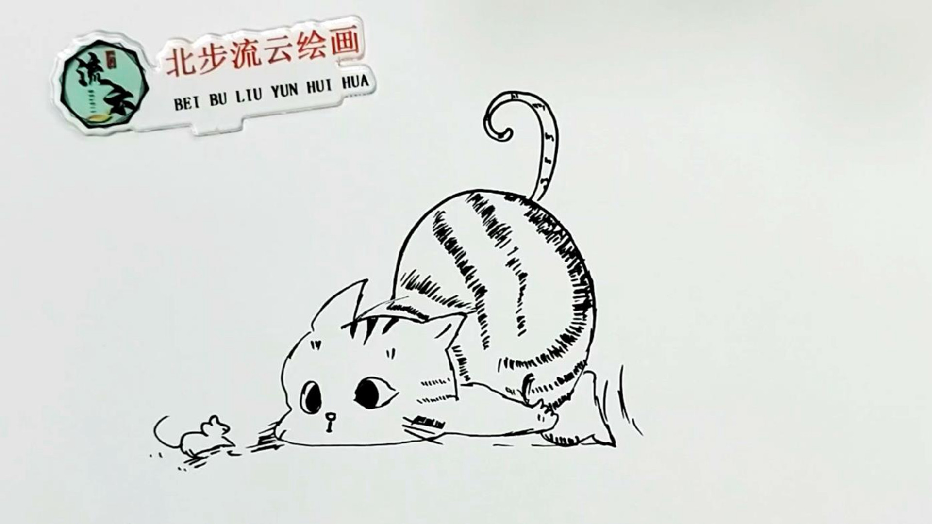 小猫捉老鼠简笔画，适合孩子画的儿童画