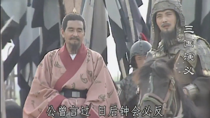 钟会灭蜀汉后，何故背叛司马家并发动造反？