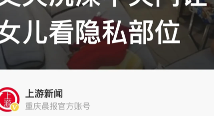 四川达州，男子上厕所不关门疑带坏女儿，妻子多次劝说无果，无奈下跪磕头恳求，令人气