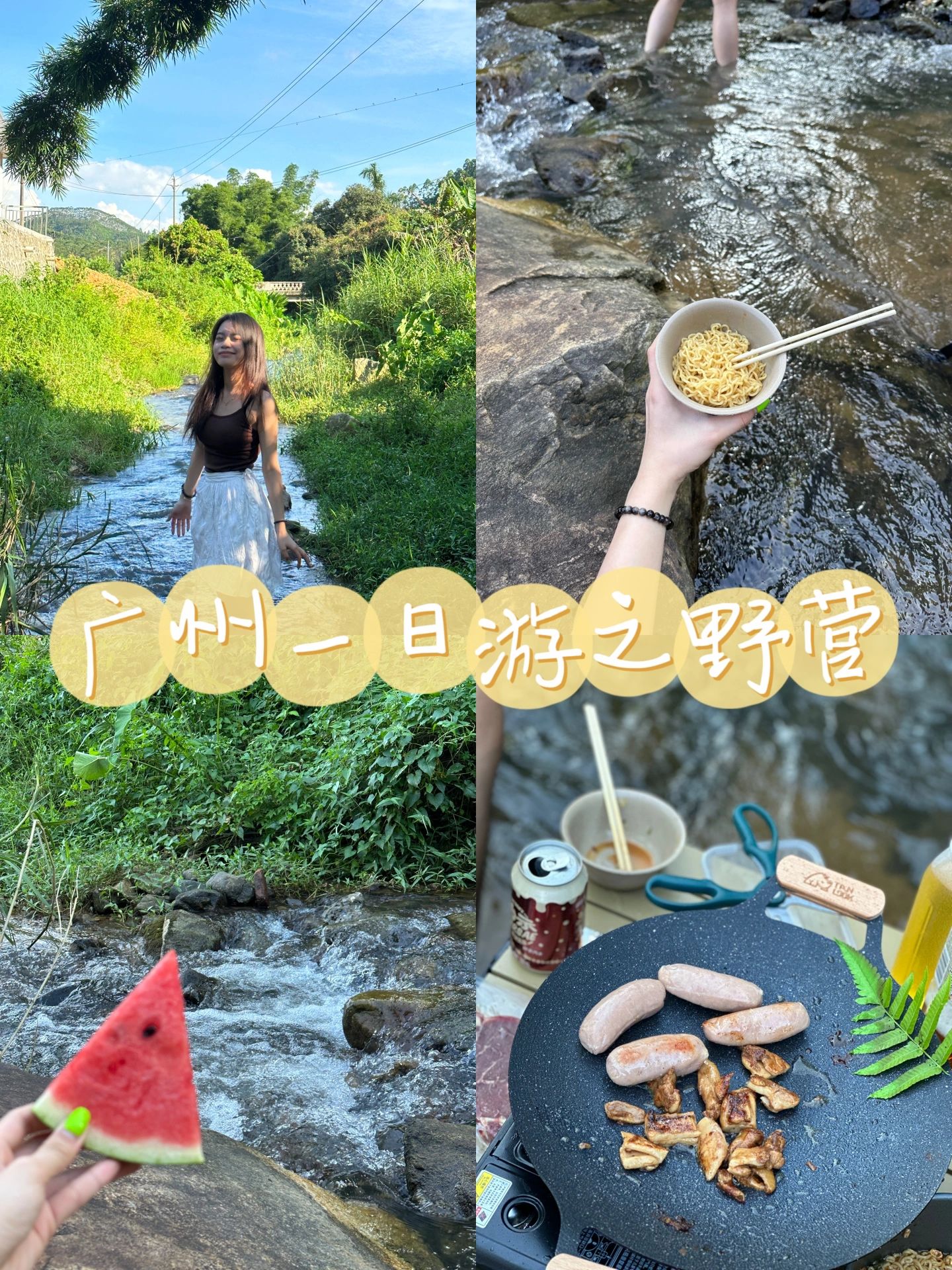 月休四天的咖啡师特种兵旅游之广州野营