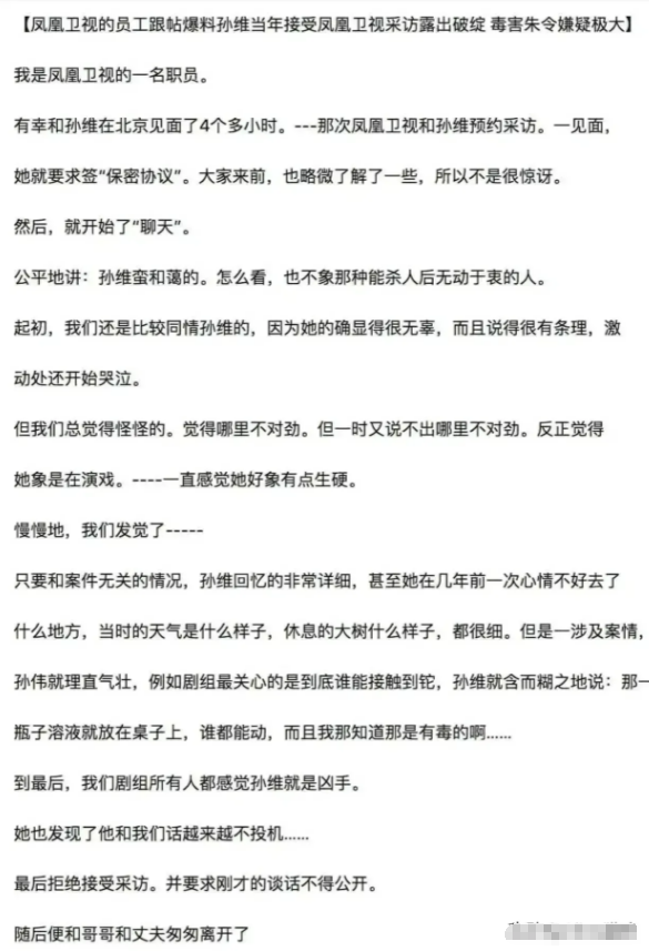 我现在明白了，为什么凤凰卫视会敢于直接报道孙维是唯一的投毒嫌疑人。原因在于，孙维
