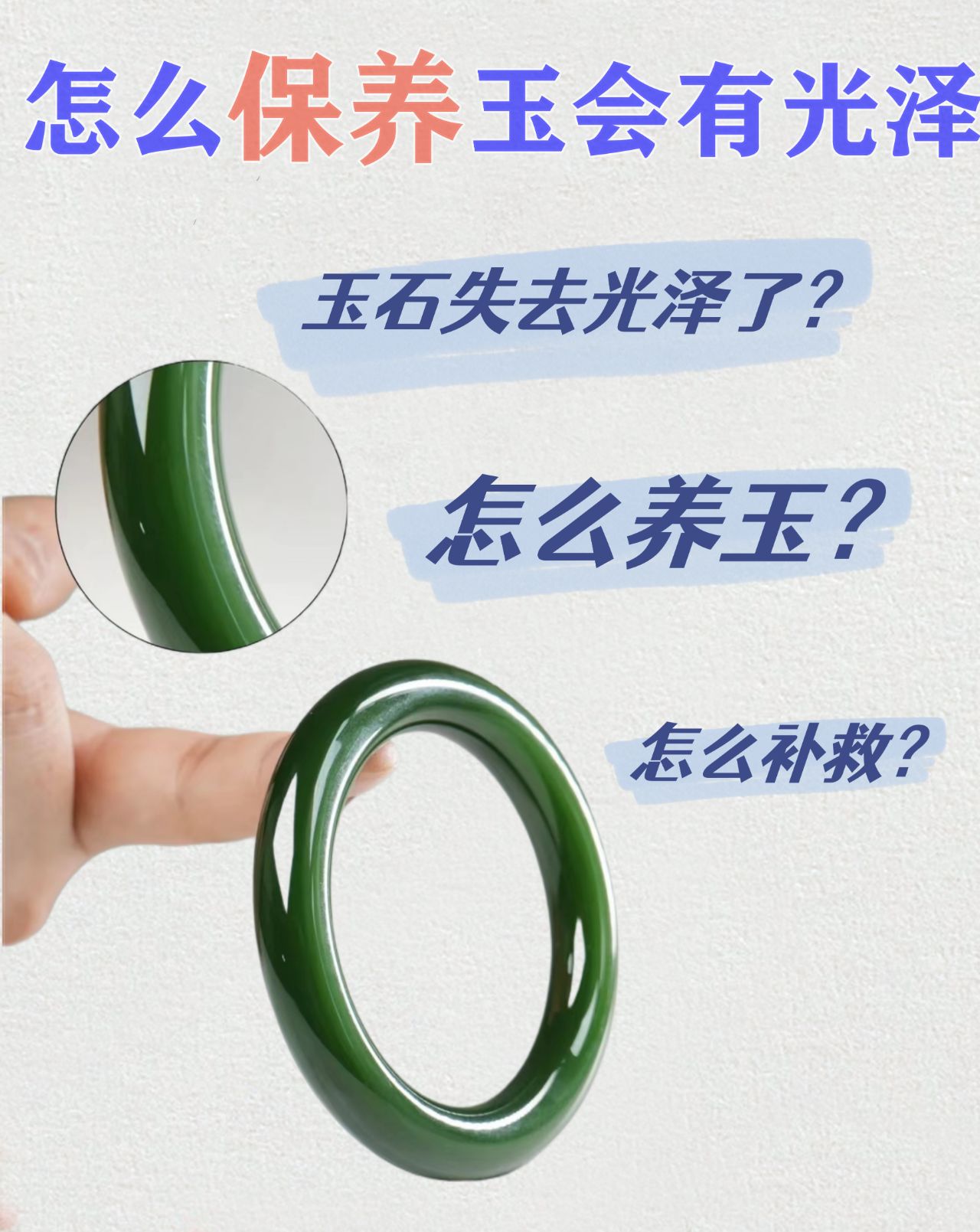 不会保养玉石❓一组图片快速教会你如何养玉