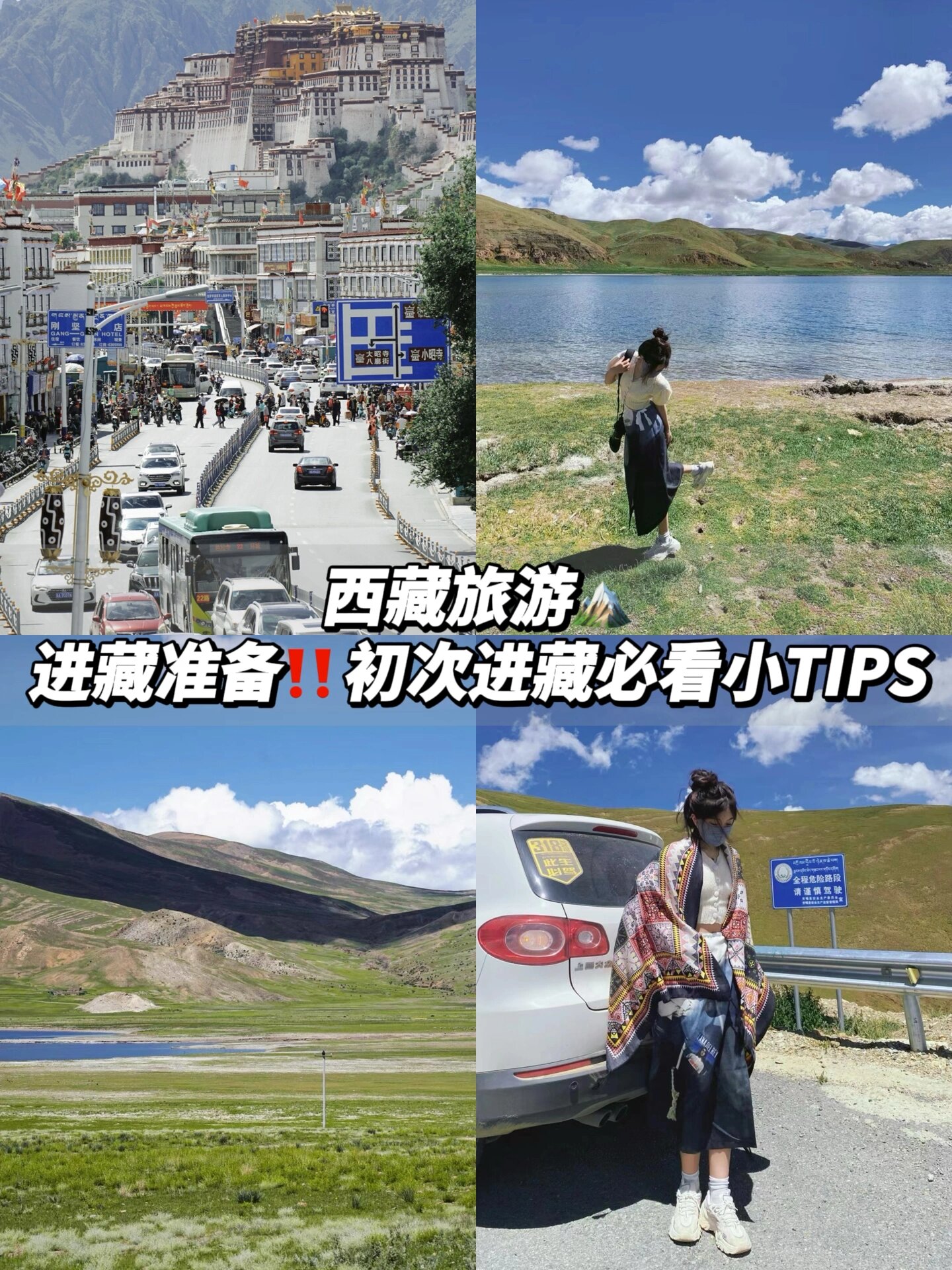 西藏旅游三刷西藏‼️进藏准备小TIPS