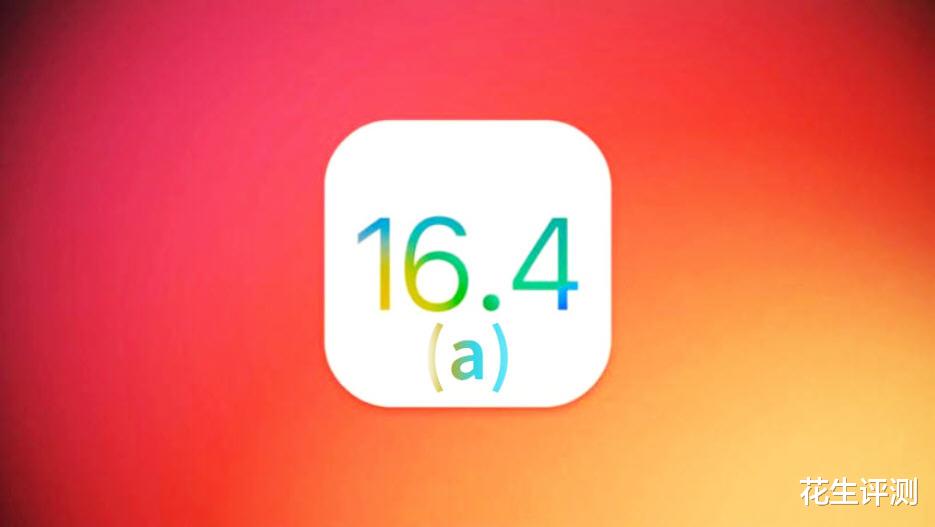 iOS16.4(a)凌晨紧急发布，续航提升突破硬件极限，信号太强了