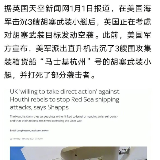 红海事件，越闹越大了！！！

事情是这样的，美国击沉了也门胡塞武装的3艘小船，打