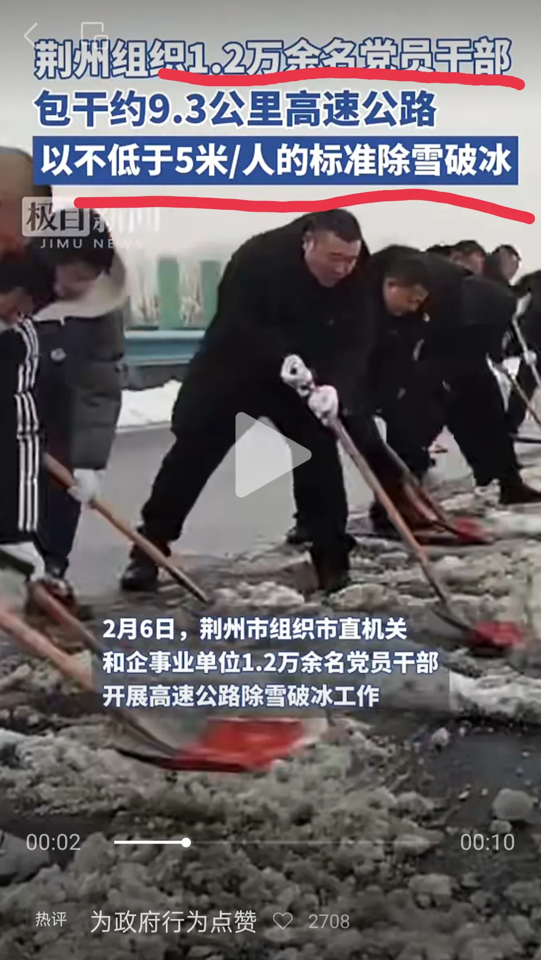 我都哭了！ 荆州那边，一下子就派了1.2万的党员干部，去高速上把雪和冰都给弄干净