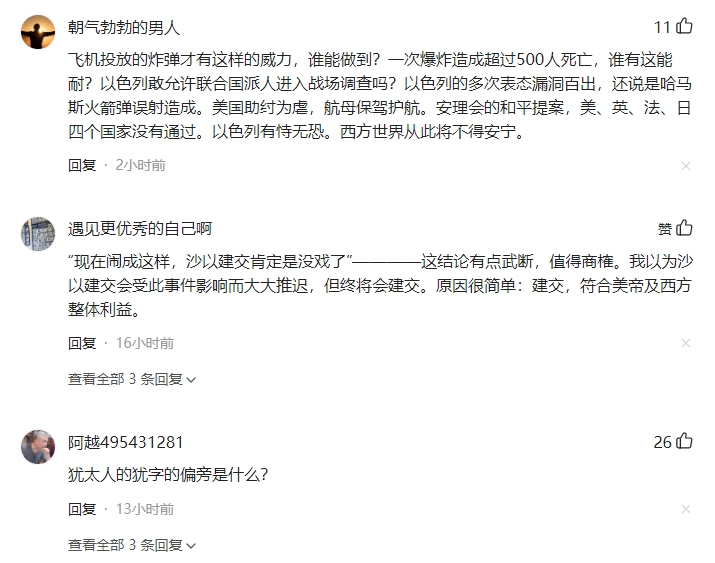 加沙医院被炸后，阿拉伯国家纷纷谴责，其中沙特的表态最值得注意，它不仅是强烈谴责，