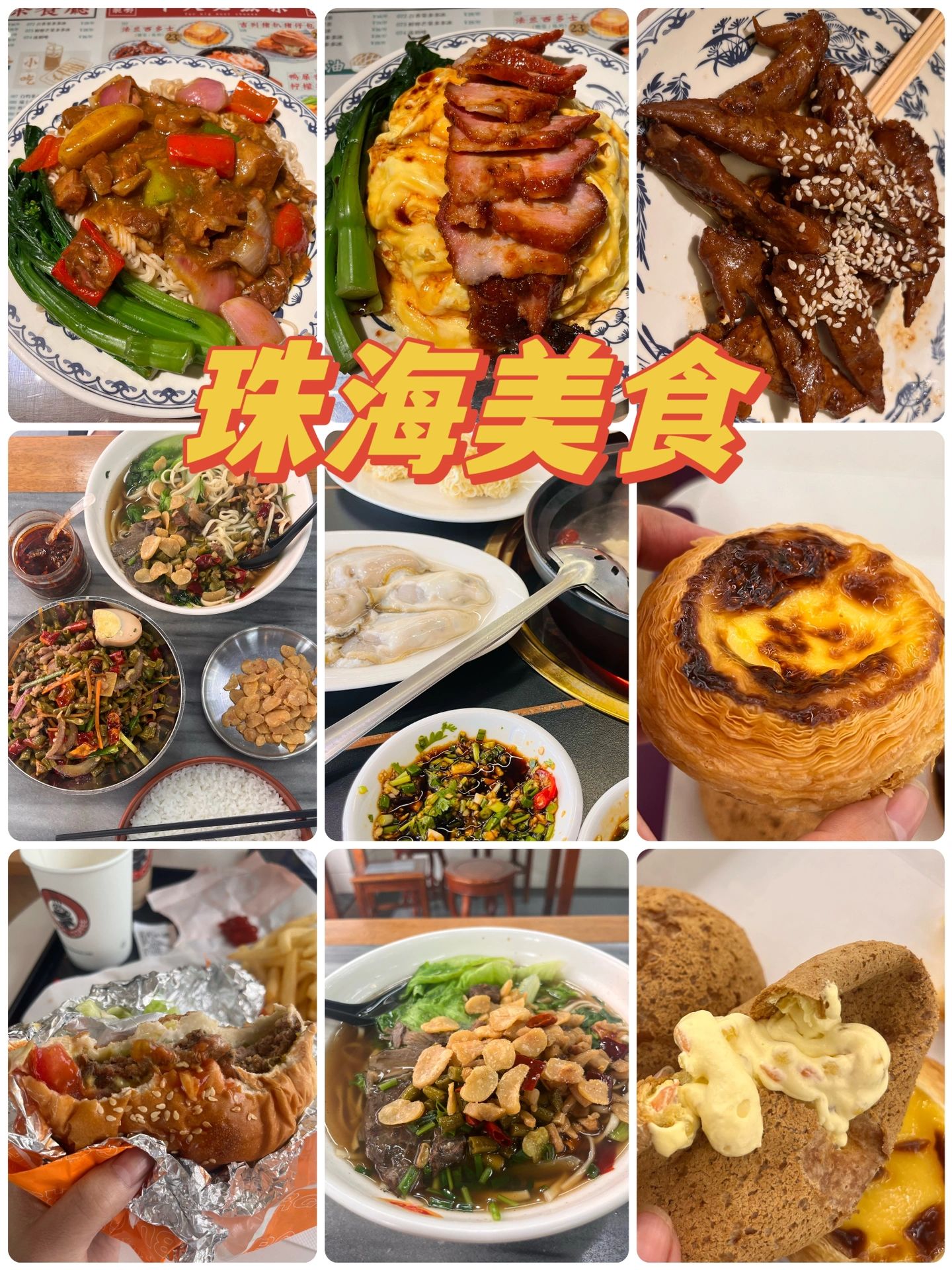 珠海旅游美食攻略，吃什么？好吃不踩雷！