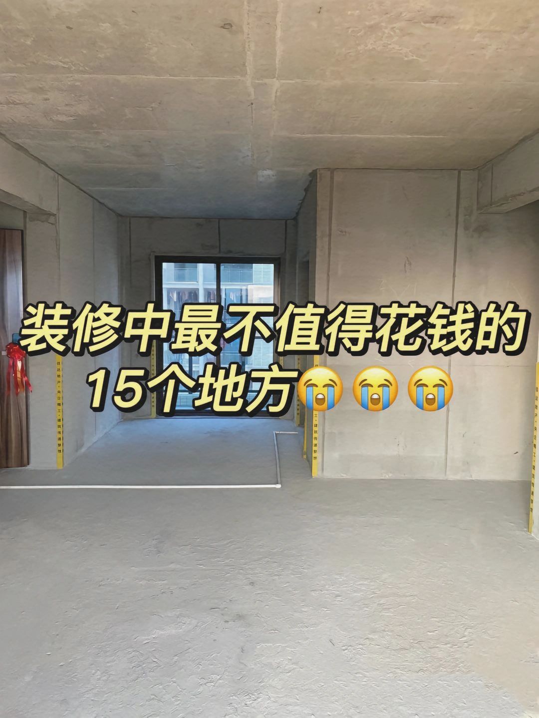 自装房两套房总结的10个不值得花钱的地方
