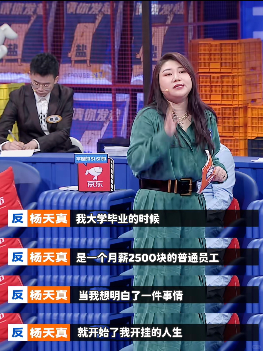 杨天真❗️职场上的发飙只是没有观众的独角戏
今日份的快乐，是杨天真给的。

《我