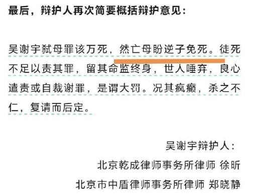 吴谢宇律师的辩护词，真是让专业辩护律师大跌眼镜！ ​​​