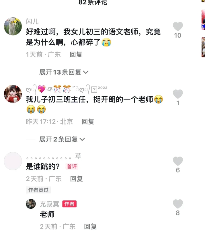继23岁年轻女教师跳楼事件后，
又有华东中学的老师顶不住压力，
也跳楼了
说说我