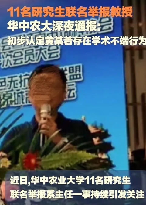 先不要高兴得太早，华中农业大学的黄某某只是被暂停工作，并没有受到什么法律处罚，现