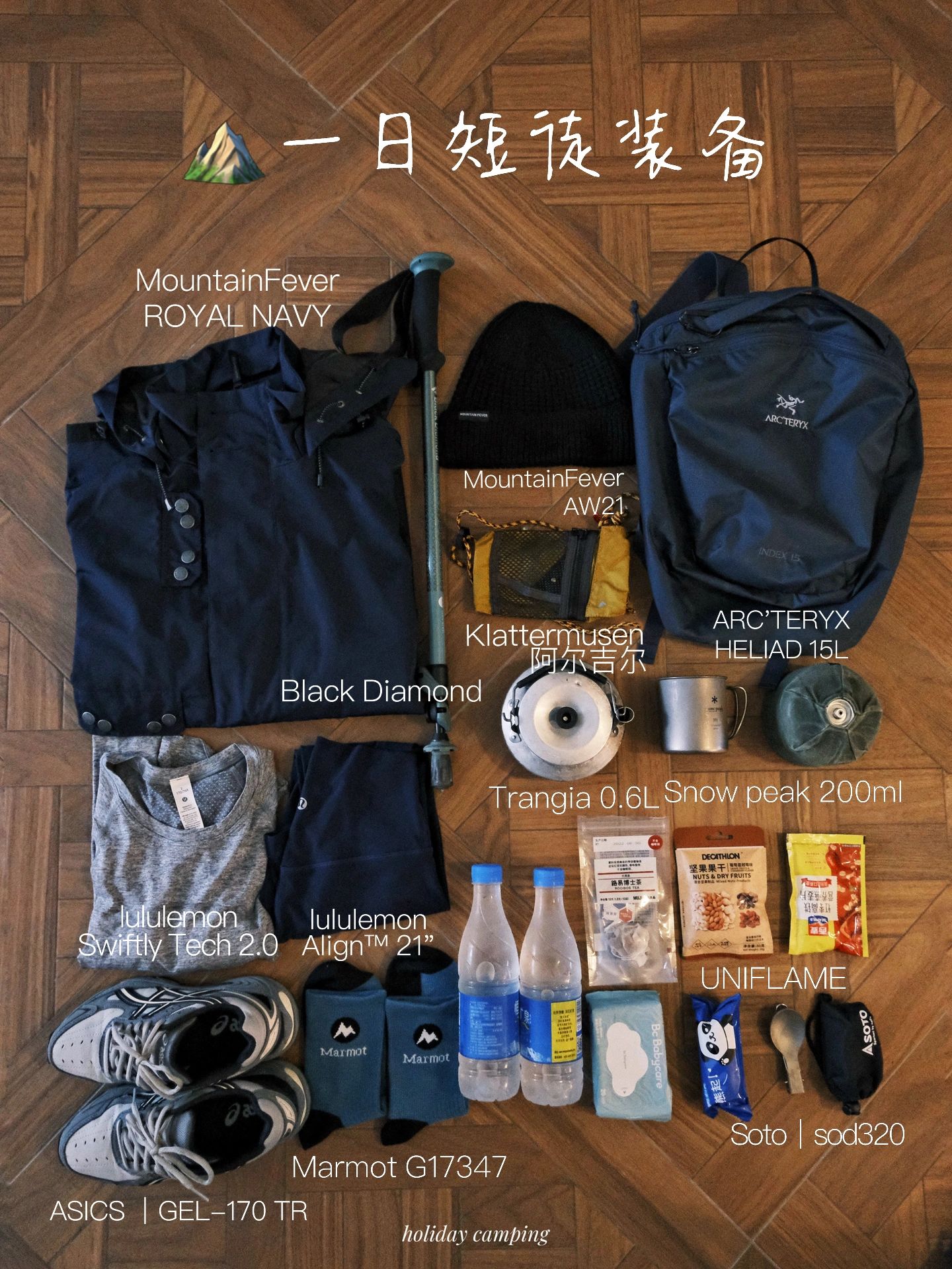 1日短徒轻量化装备，新手玩家可抄作业