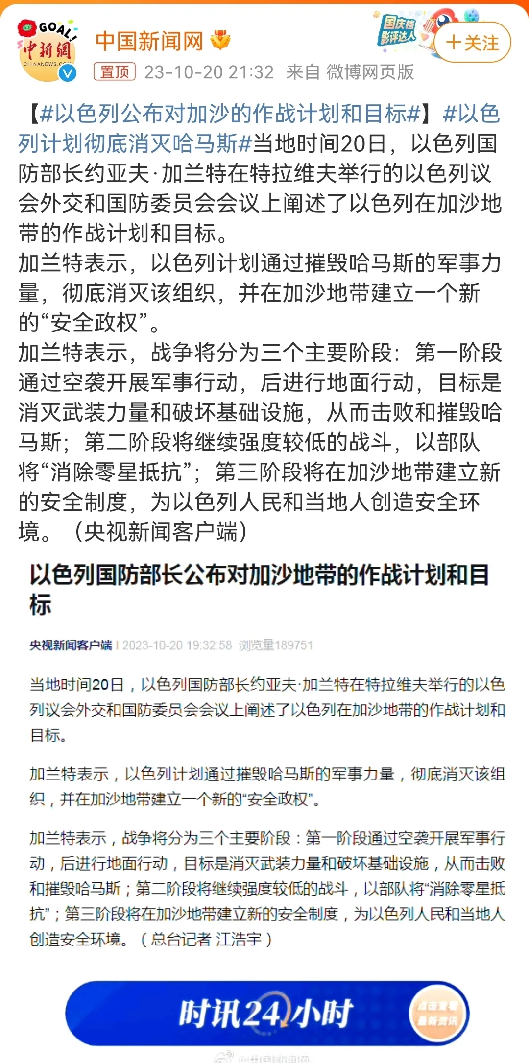 以色列：消灭哈马斯，占领加沙，成立一个新政权。 ​​​