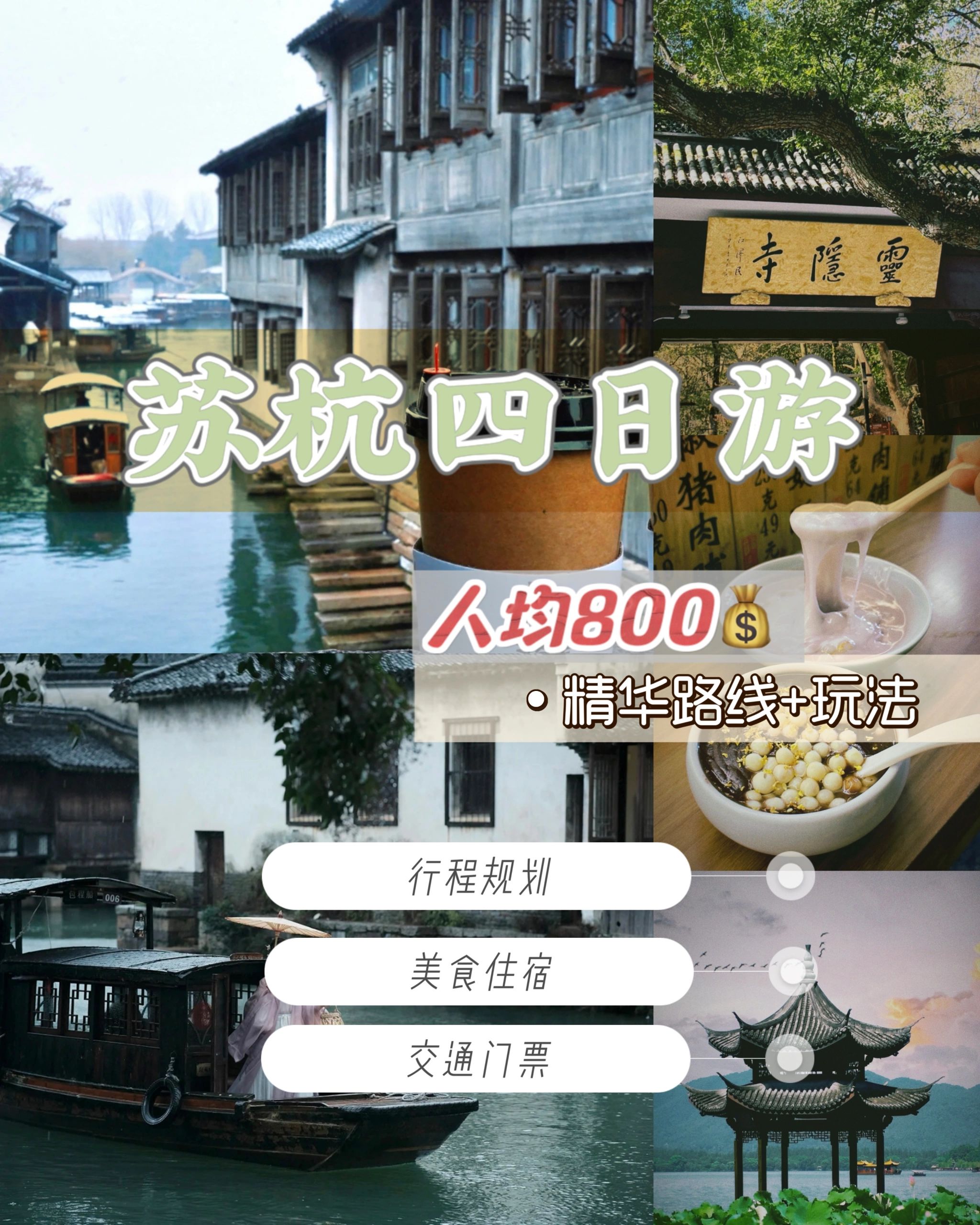 苏州+杭州/吃好喝好❗真实有用💰