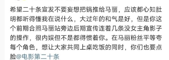 马丽的大粉好像也开始不满了，马丽是女主角，却不重点宣传马丽，以为流量号召力大……