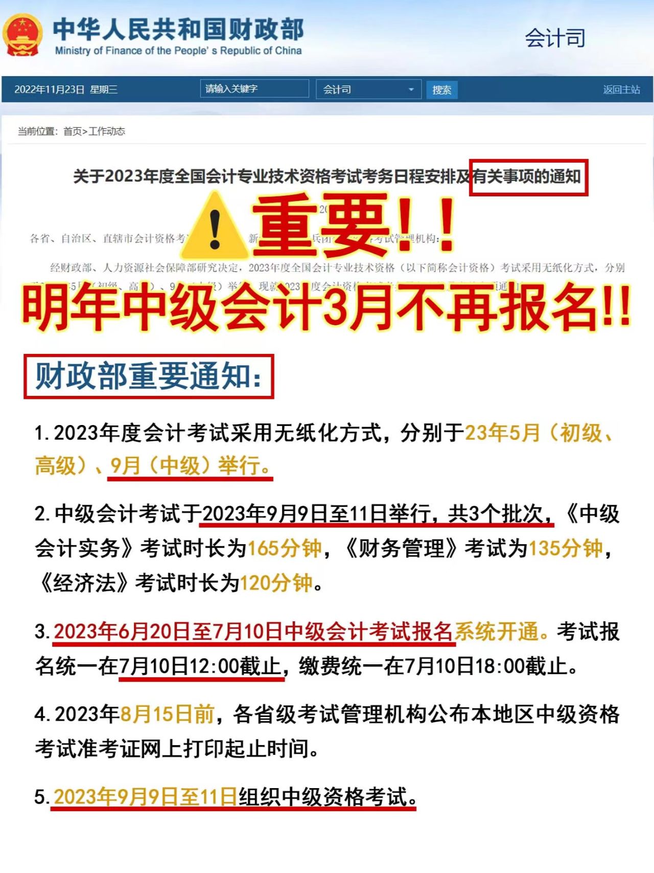 中级会计时间表#中级会计报名时间#