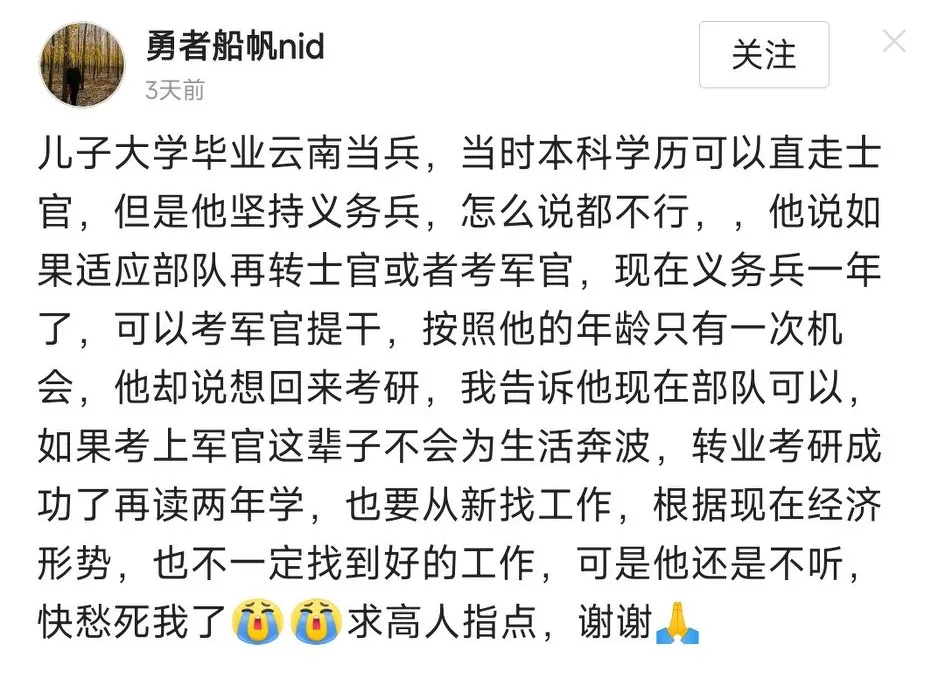 国家再不改变大学生就业现状估计要出大问题?
有人发帖盯上部队稳定的就业环境，建议