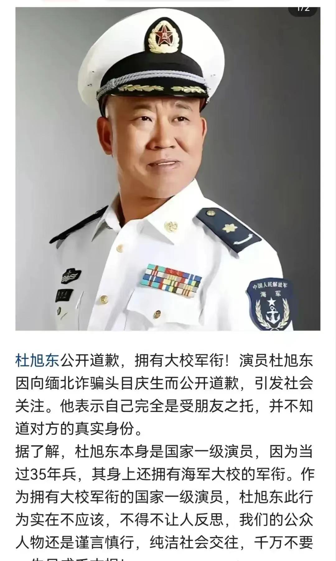 必须严查
 首先惊讶于他居然是海军大校，其次惊讶于他居然还给缅北电诈头目庆生，虽
