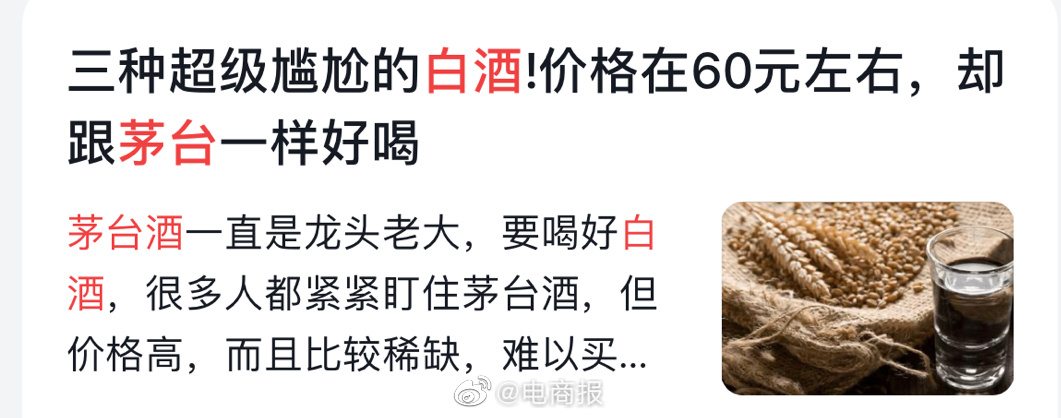  66元白酒堪比茅台，158元手表让利11万元，8999元手机倒贴卖1999？带