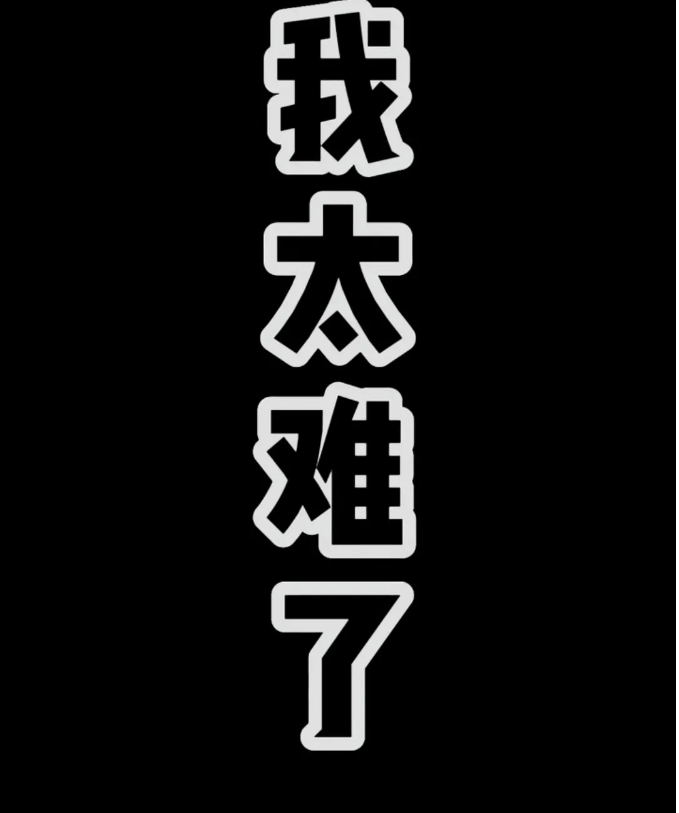 很多事说出来你可能还不信～

一、82年以后，才分田到户。
二、95年才实行双休